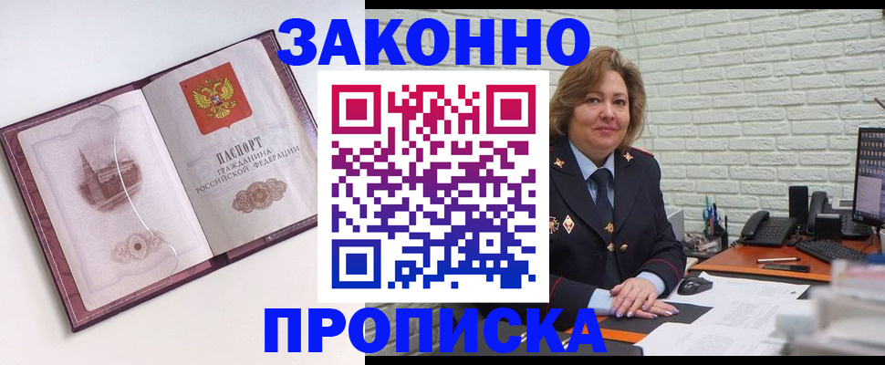 временная прописка в Голицыно