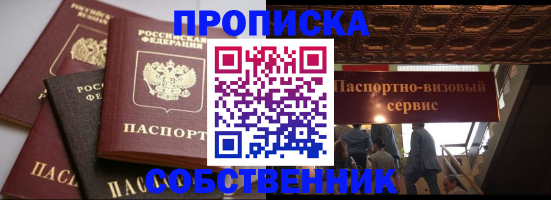 прописка законно в Голицыно
