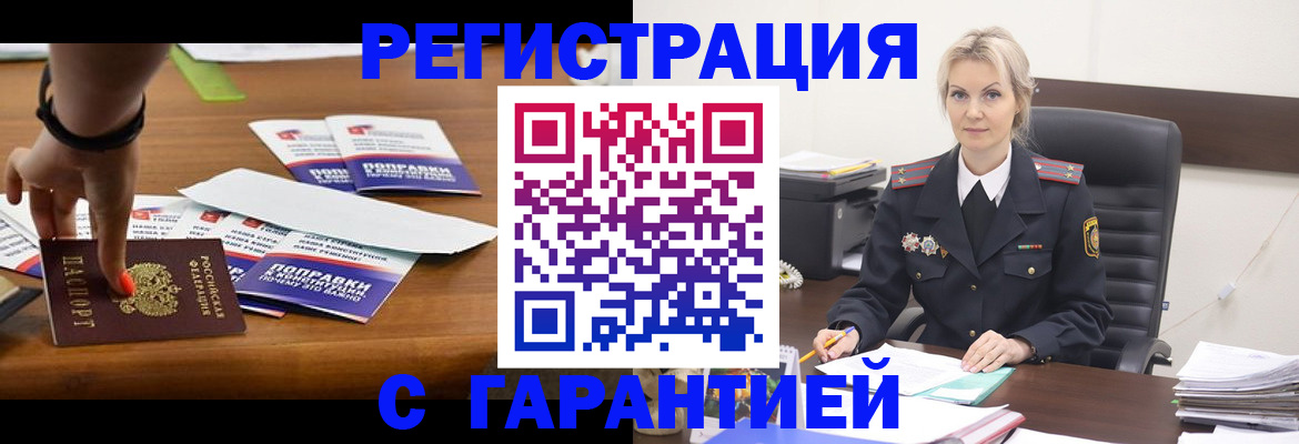 временная регистрация собственник в Голицыно