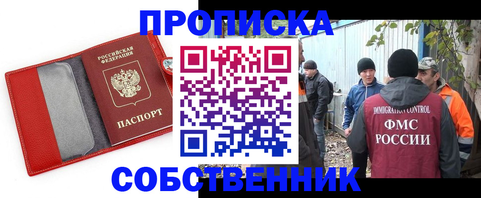 прописка паспорт в Голицыно