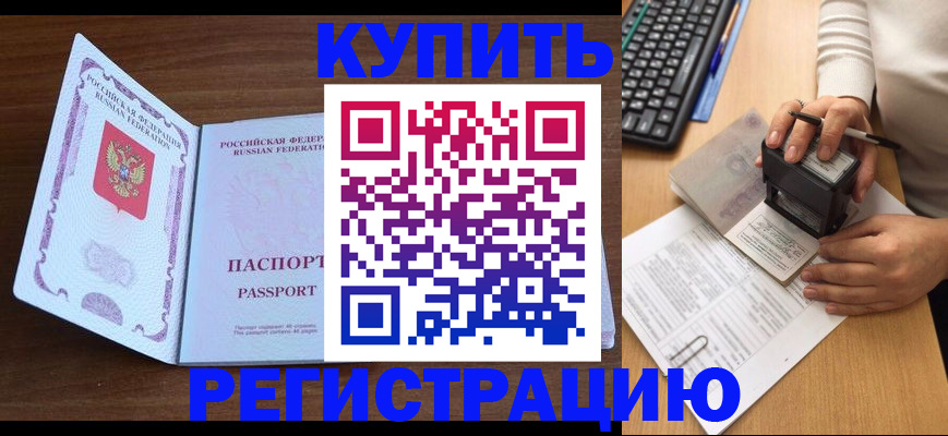 временная регистрация гарантия в Голицыно