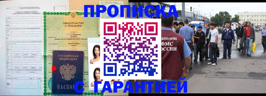 прописка в квартире в Голицыно