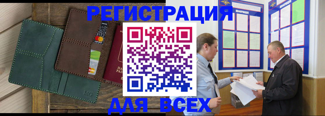 прописка штамп в Голицыно