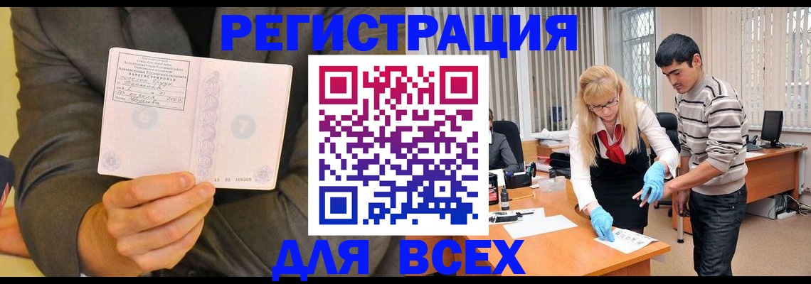 временная прописка в Голицыно