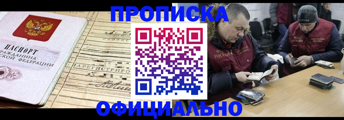 прописка регистрация в Голицыно