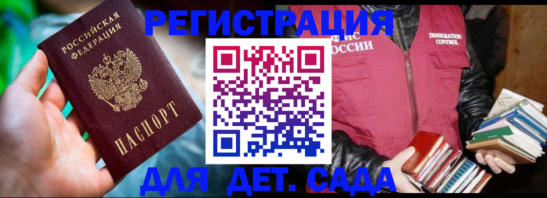 регистрация для дет. сада в Голицыно