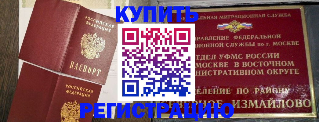 временная регистрация в Голицыно