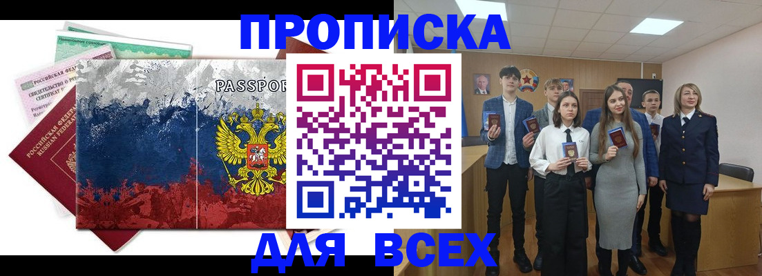купить прописку в Голицыно